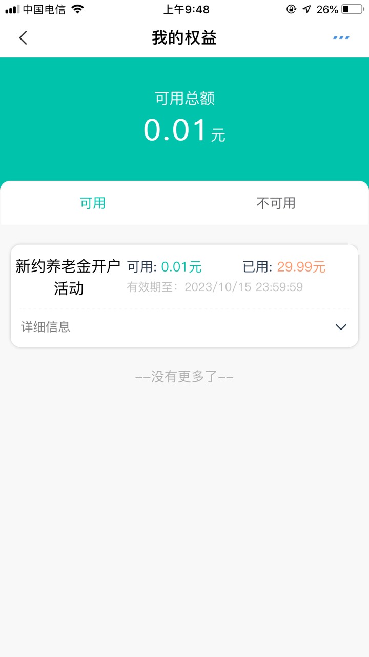 感谢老哥，停机苏州等领50的快去领还有30 我50的还领不了 换了30立减金秒到账

91 / 作者:秋月无边SR / 