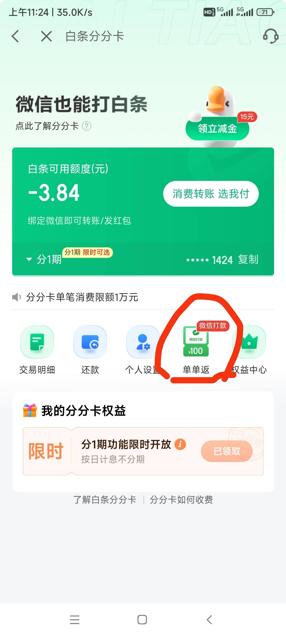 白条分分卡50＋毛，十天利息不到50，有入口的老哥们冲，我白条只有八千额度只能返80

37 / 作者:葫芦娃葫芦娃hh / 