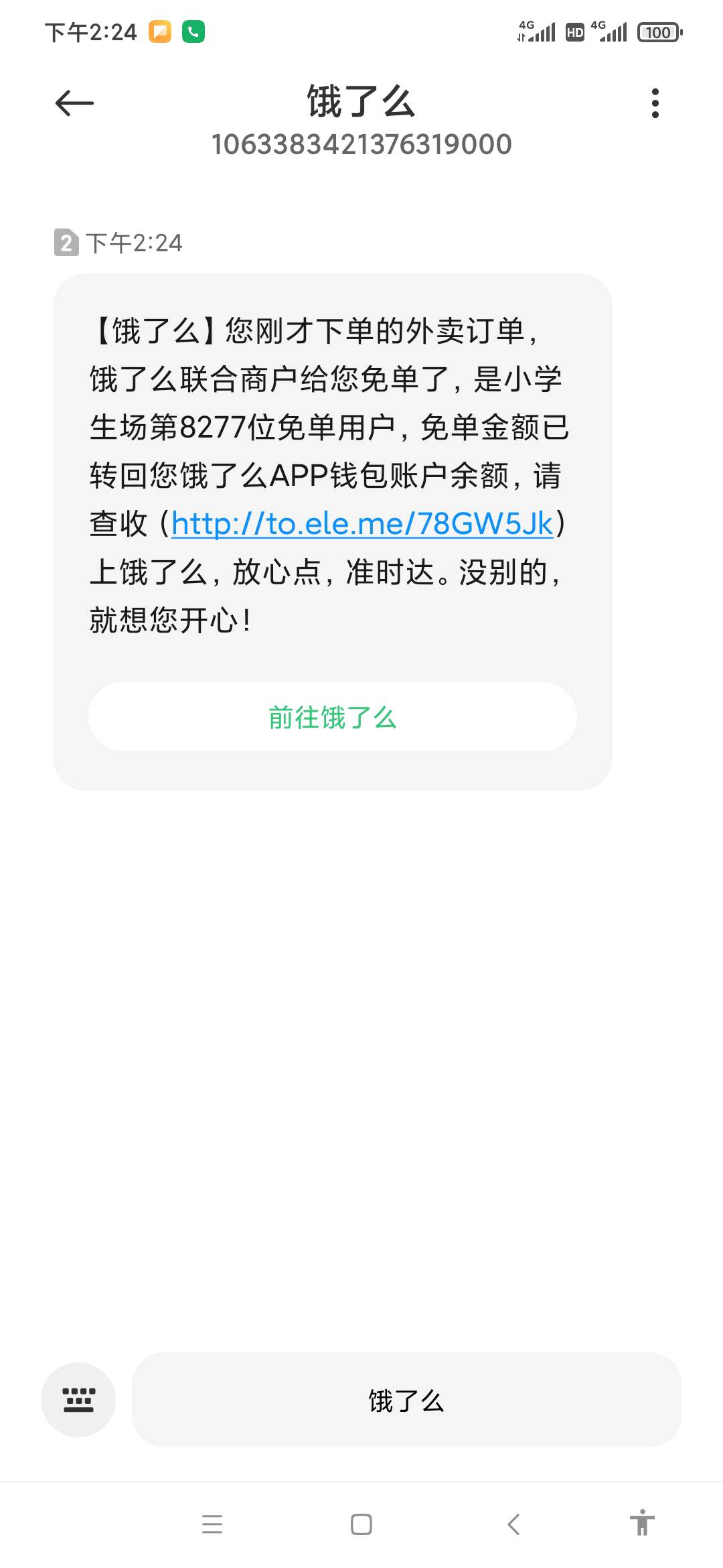 牛b，外卖刚拿到手短信就来了，还有，老哥们冲，我1点55下的单


80 / 作者:兰梓翰 / 