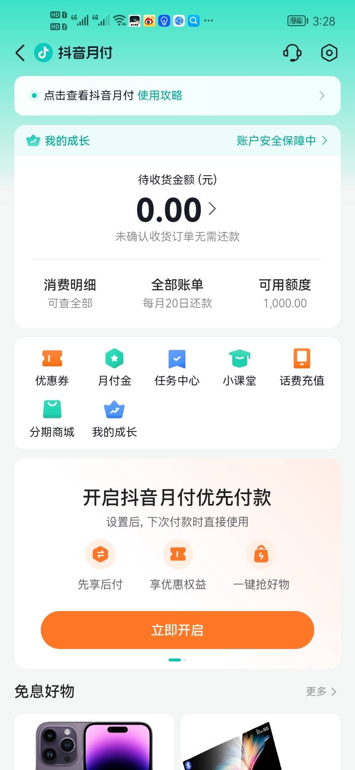 伟大的老哥们抖音月付有1000额度是工资嘛，不还要不要紧，上不上信用报告，催收厉害吗57 / 作者:是是非非恩恩怨怨过眼云烟 / 