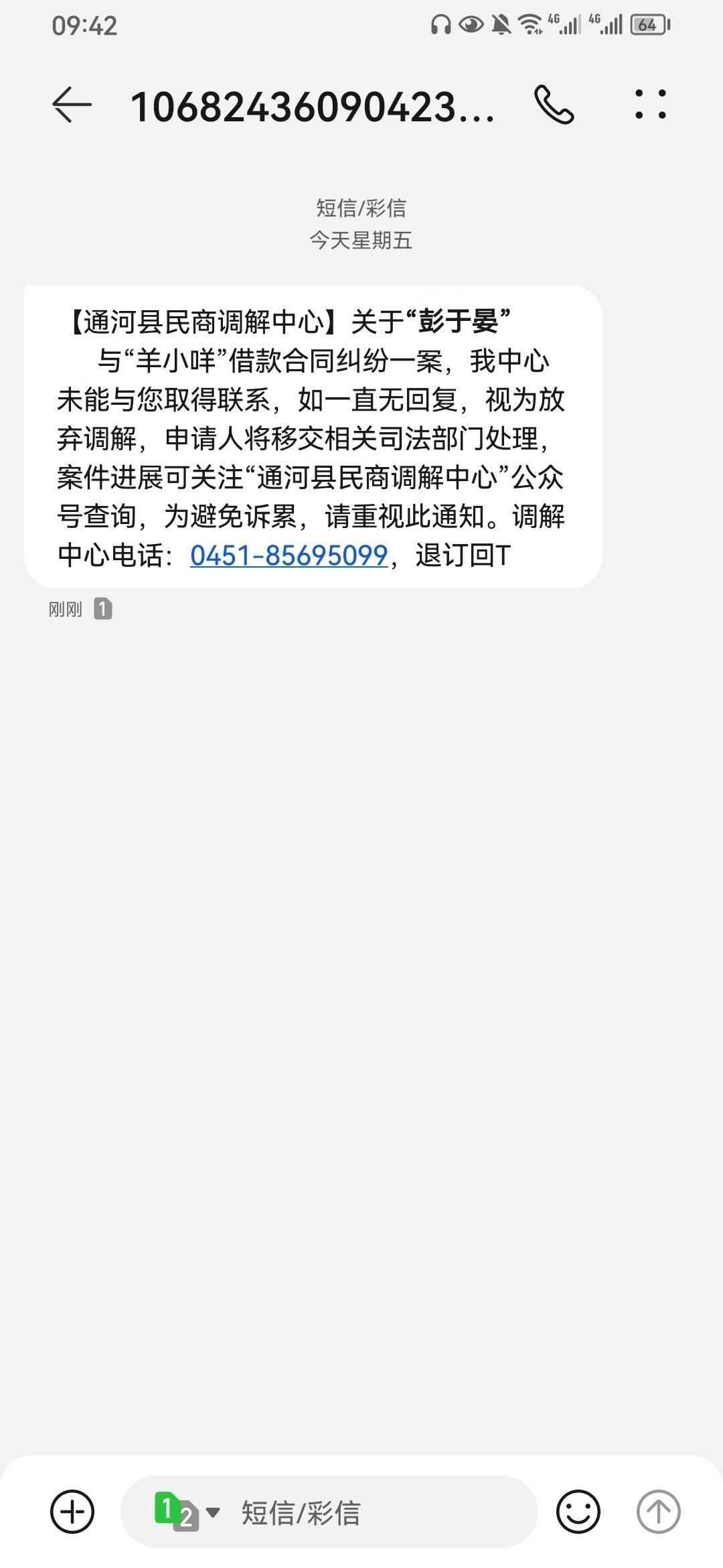 羊小咩购物，通河县调解发短信了有老哥收到没会不会冻结v.和宝

62 / 作者:ㅤㅤ浪子♡ / 