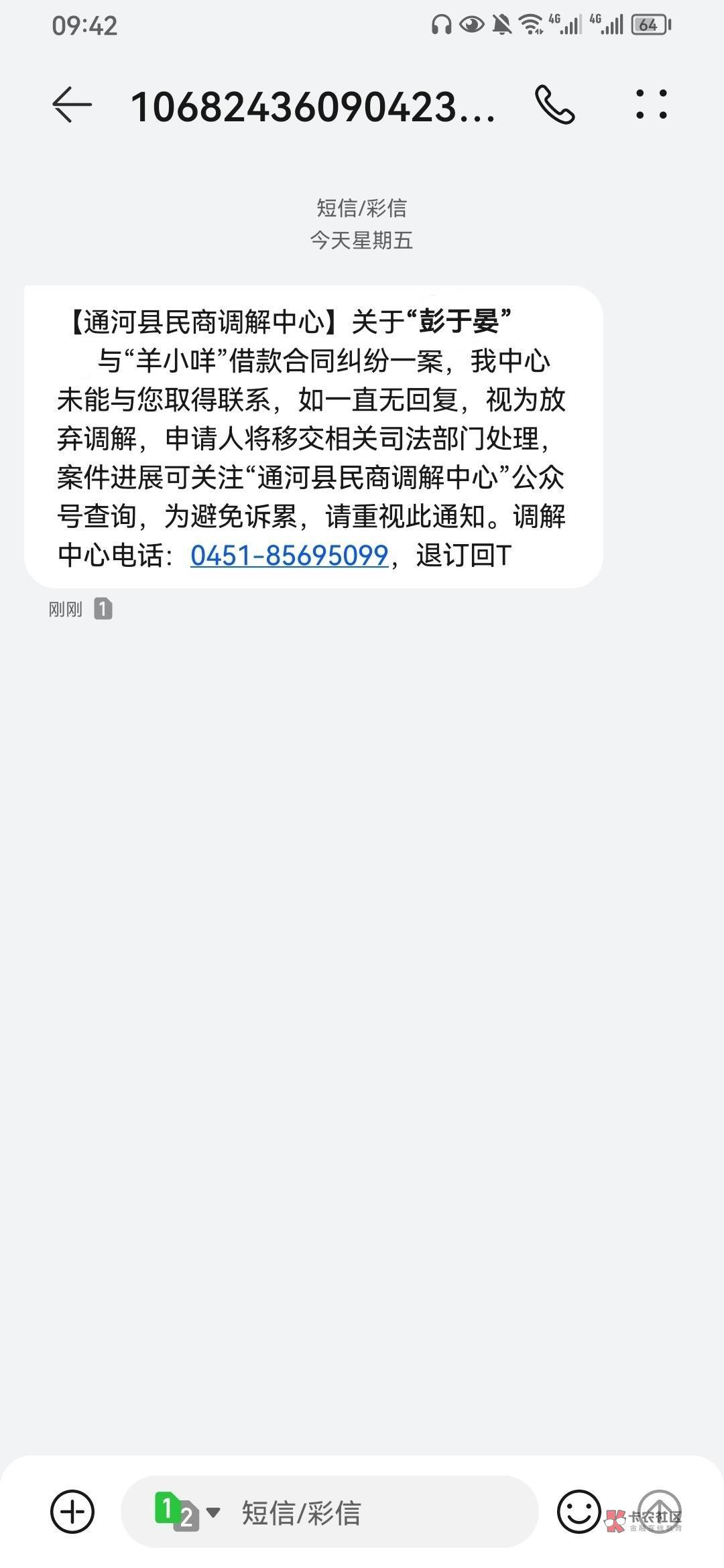 羊小咩购物，通河县调解发短信了有老哥收到没会不会冻结v.和宝

98 / 作者:ㅤㅤ浪子♡ / 