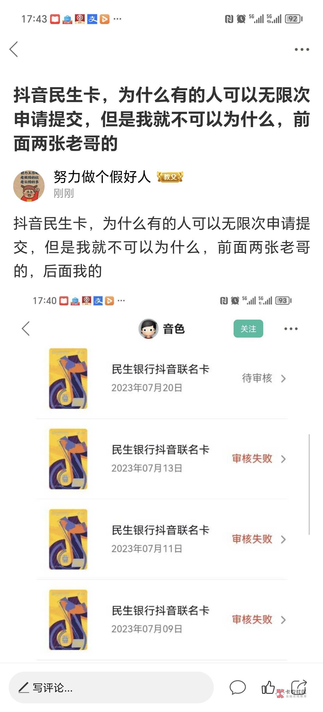 民生抖音卡，为什么有的人可以无限次提交，有的人不可以，这是为啥，后两张图是我的

27 / 作者:卡农是我家1 / 