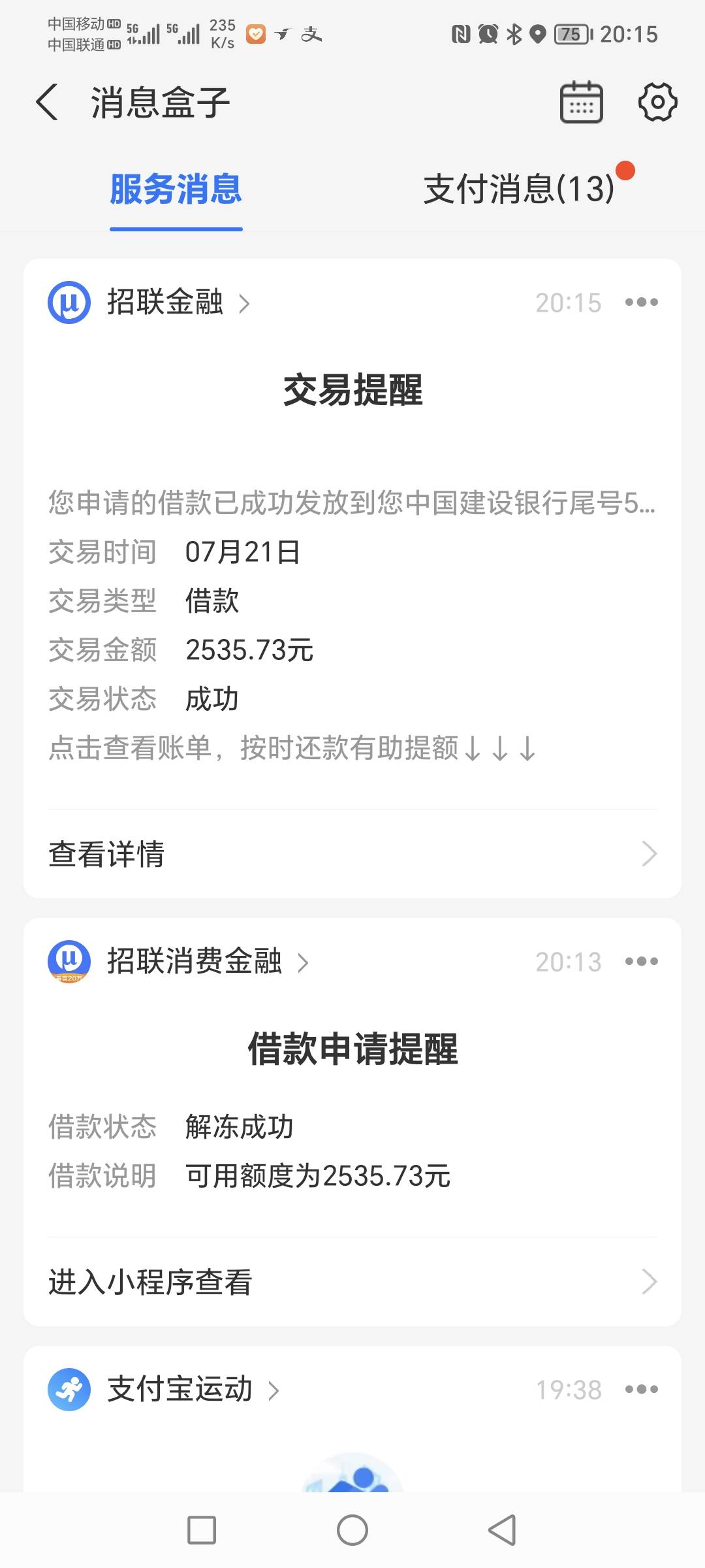 下款了   招联金融一直是循环使用的  一年只下过这个  然后冻结了4个月左右  然后认证81 / 作者:ㅤAH / 