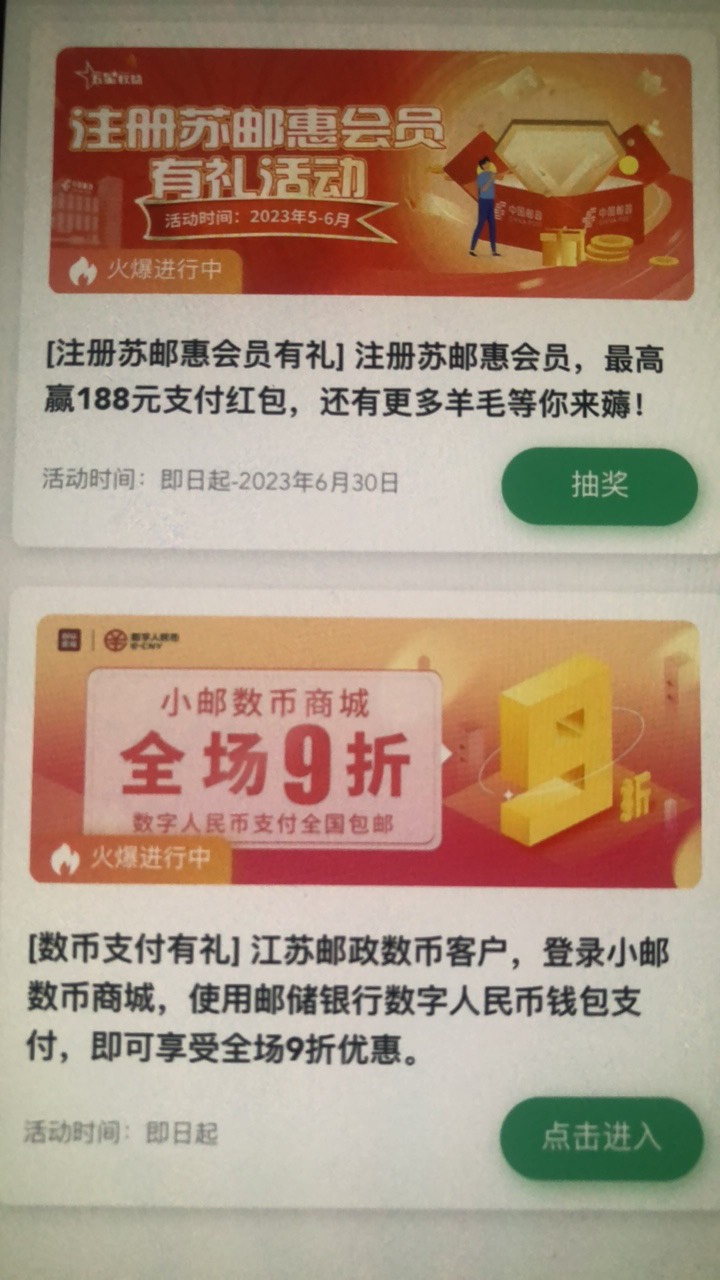快来卡抽奖抽188，昨天白天的那个活动公众号 江苏邮政微金融，可以多号 用料子实名也72 / 作者:带绿帽的老实人 / 