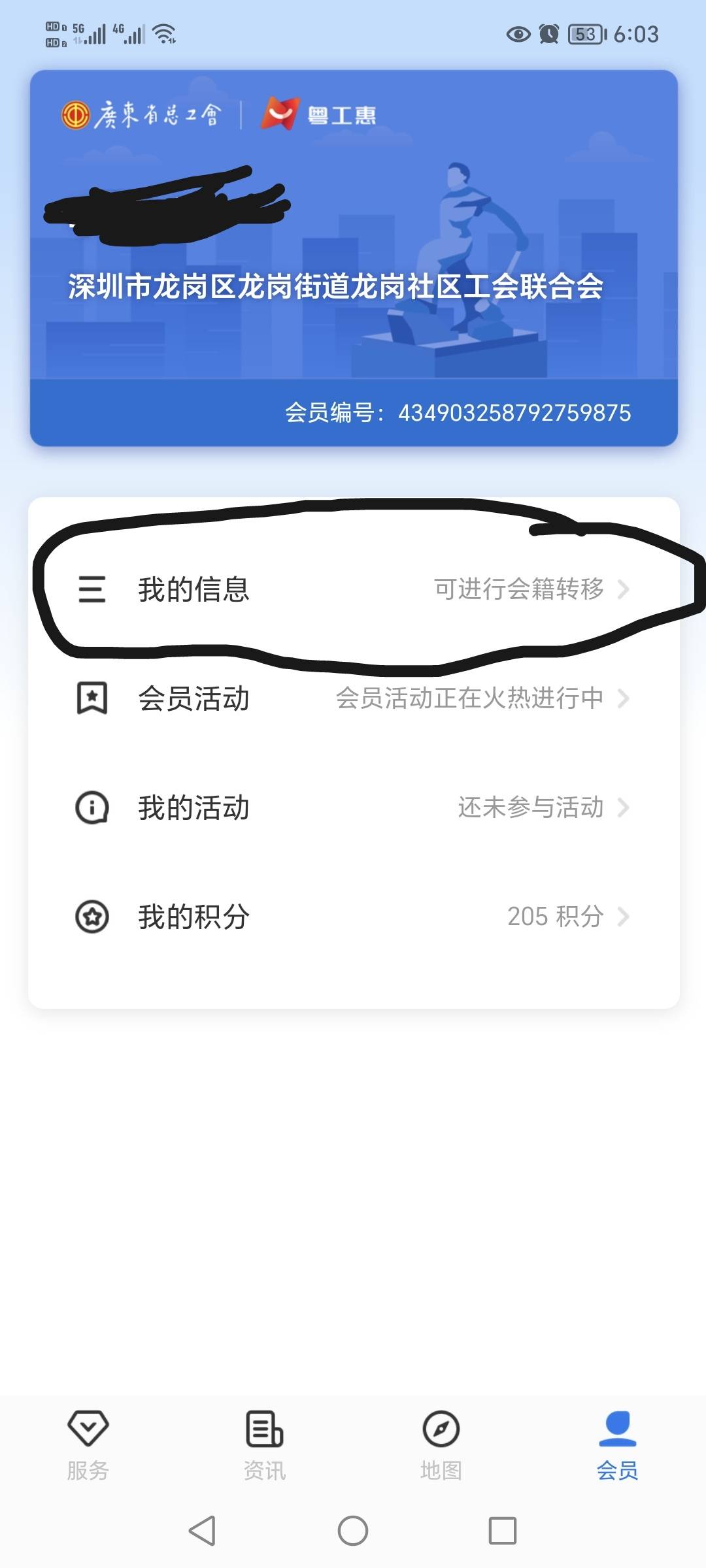 说下深工会不会转新业态工会的的，第一个办法 ：vx小程序 ：广东新业态入会。第一张图60 / 作者:MSN你们 / 