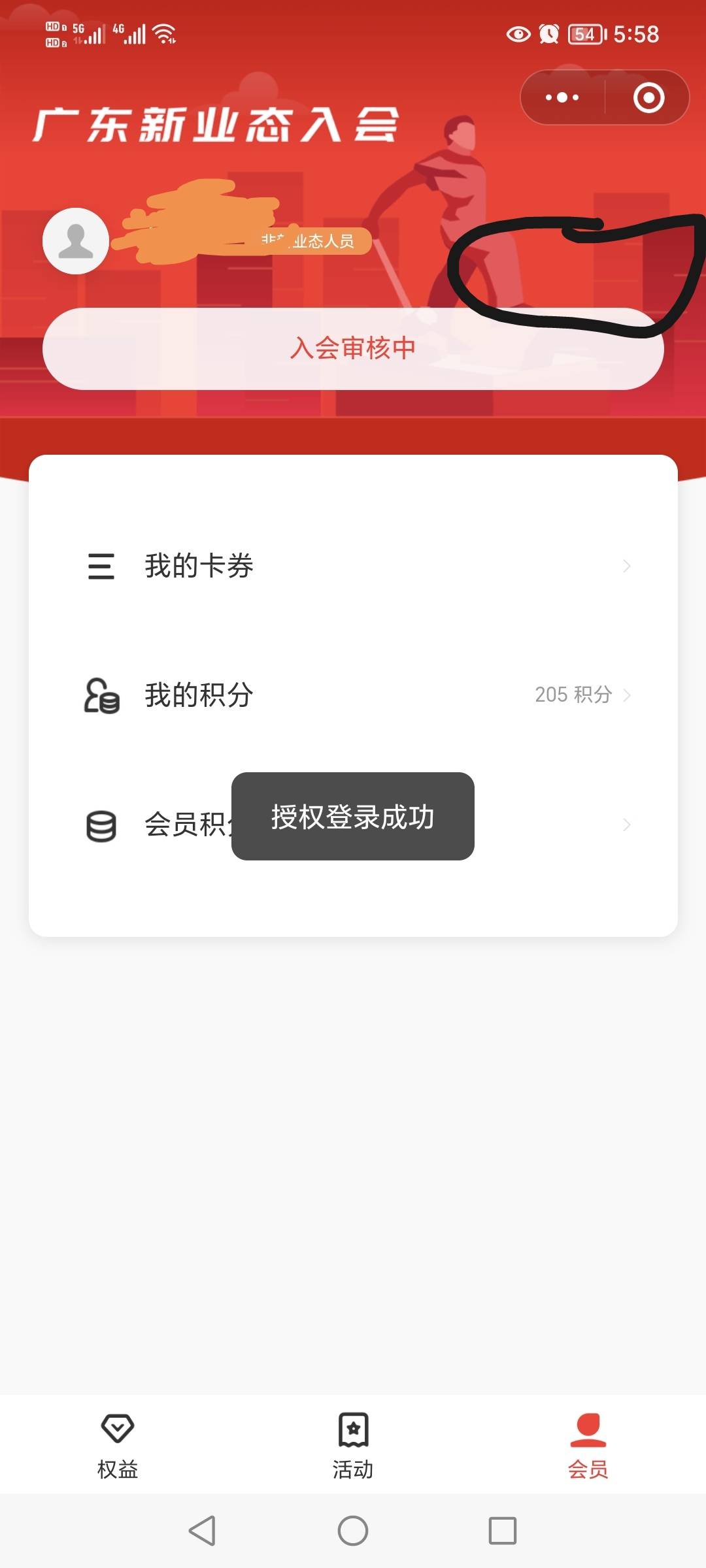 说下深工会不会转新业态工会的的，第一个办法 ：vx小程序 ：广东新业态入会。第一张图49 / 作者:MSN你们 / 