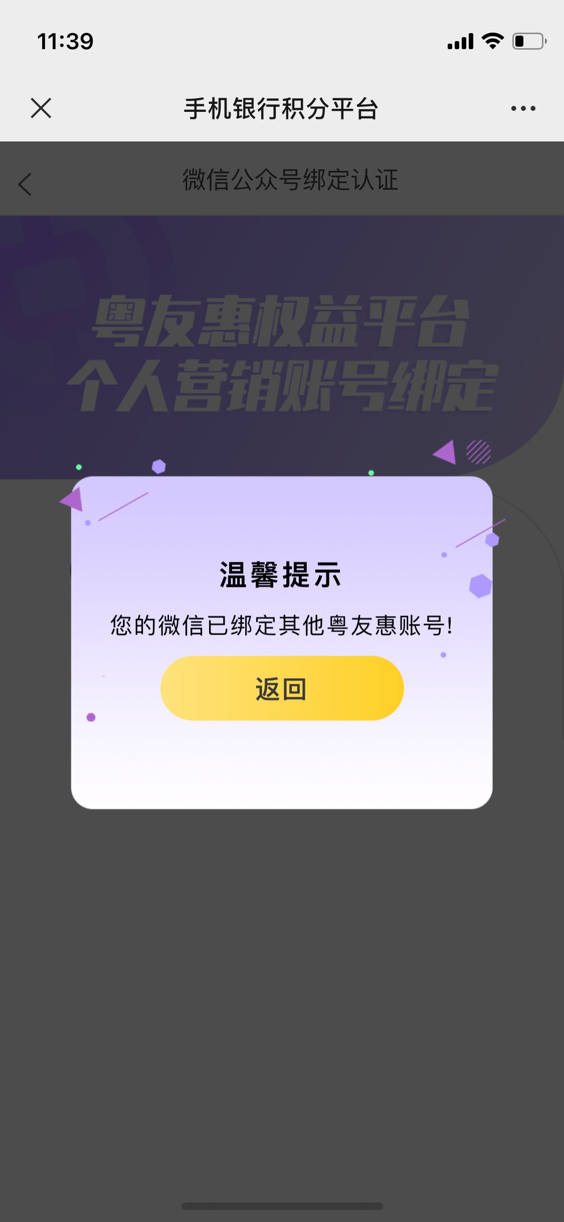 老公们 广州中行粤有惠 那个三方存管 报名后让去公众号绑定 提示这样怎么办 找不到在7 / 作者:负者歌途 / 