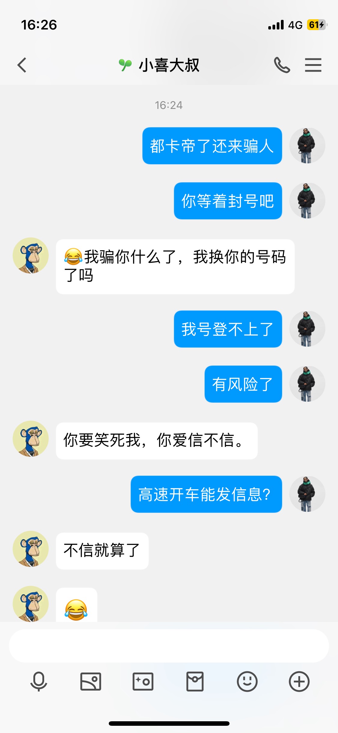 你们说高速开车能发信息吗？能去上号操作吗？@老哥老妹 @卡农110  把他封设备封号！骗85 / 作者:麦迪布莱恩特 / 