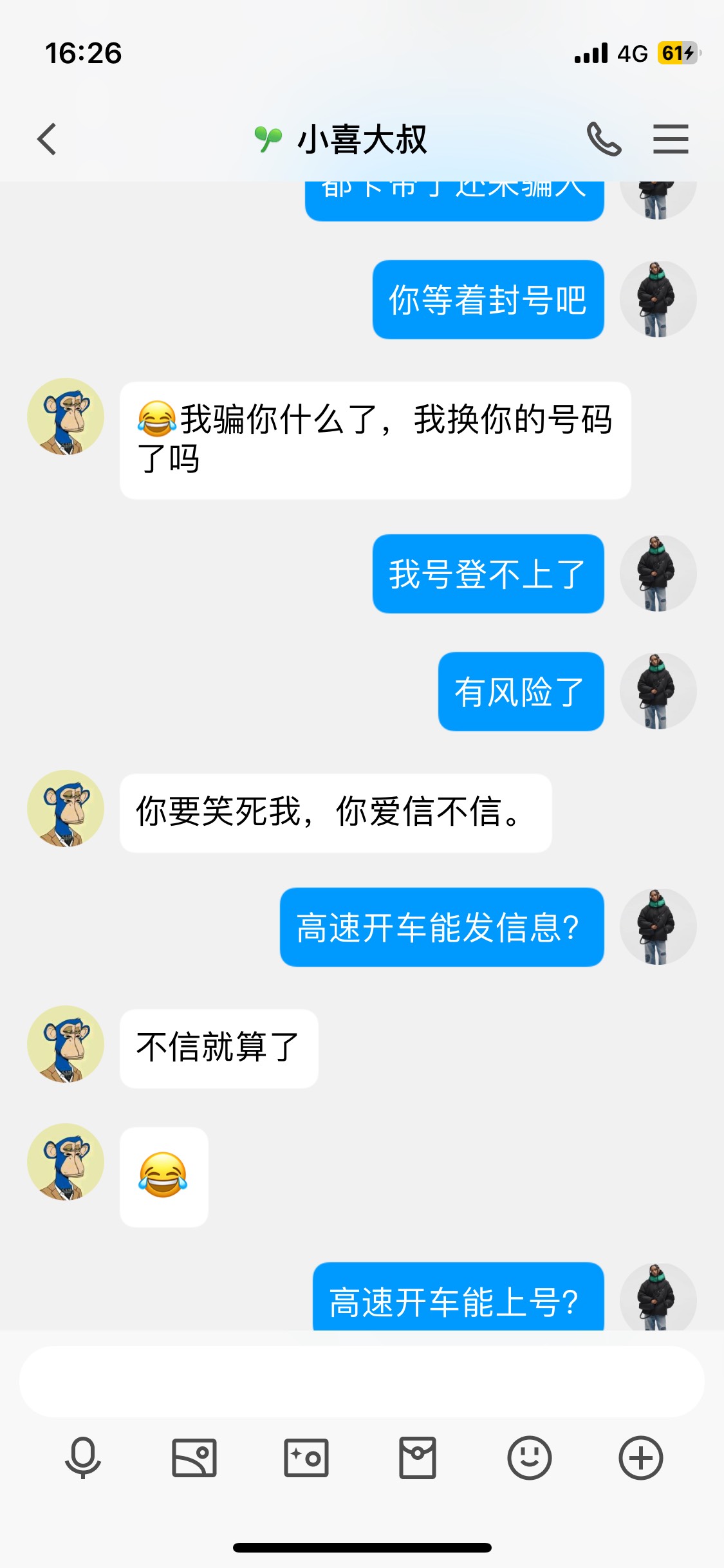 你们说高速开车能发信息吗？能去上号操作吗？@老哥老妹 @卡农110  把他封设备封号！骗32 / 作者:麦迪布莱恩特 / 