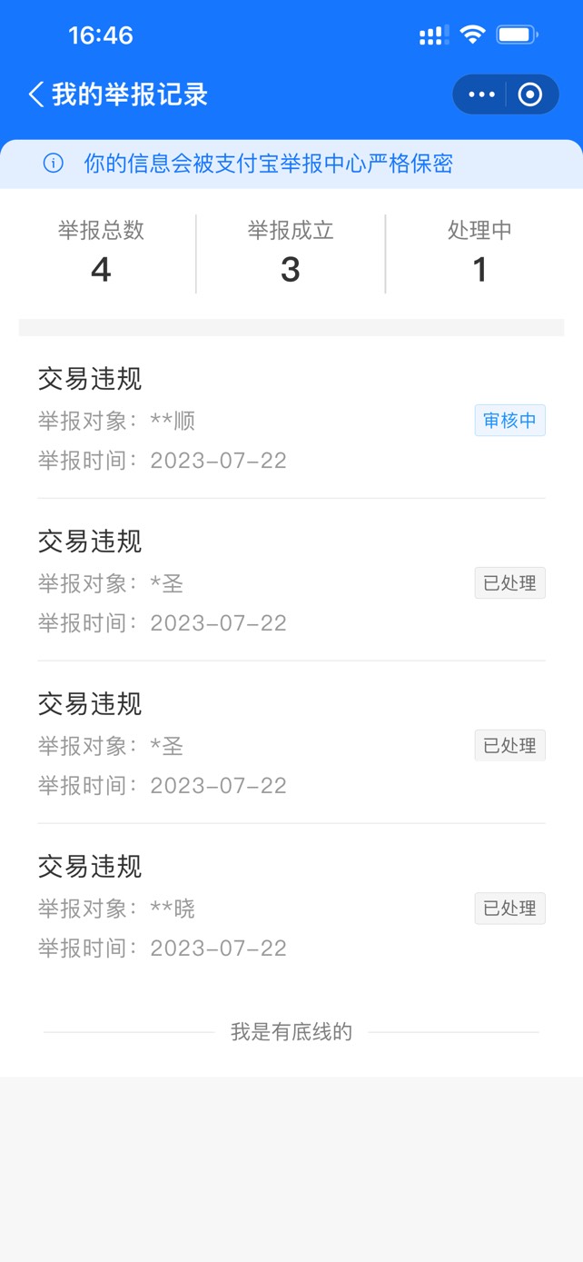 zfb举报成功受理了，可以给我退回来钱不？
老哥们有人退过么？

43 / 作者:一个小小白915 / 