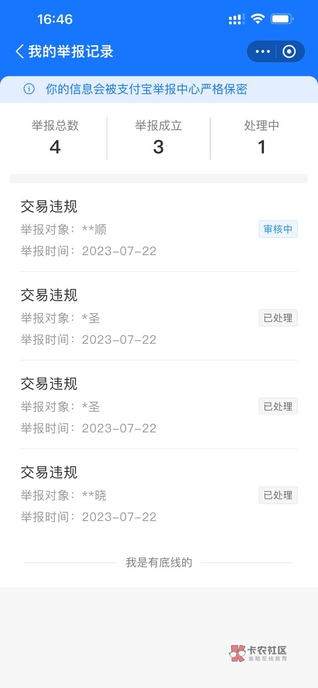 zfb举报成功受理了，可以给我退回来钱不？
老哥们有人退过么？

40 / 作者:一个小小白915 / 