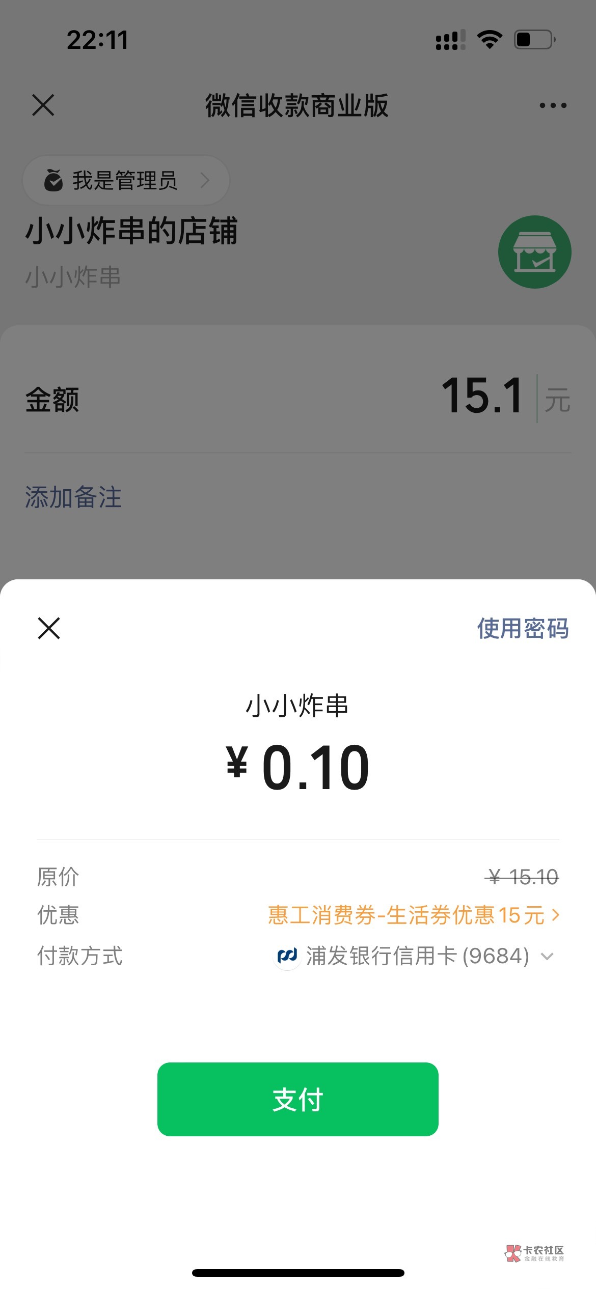 深工微信商家收款码就可以套啊

42 / 作者:fuge31 / 