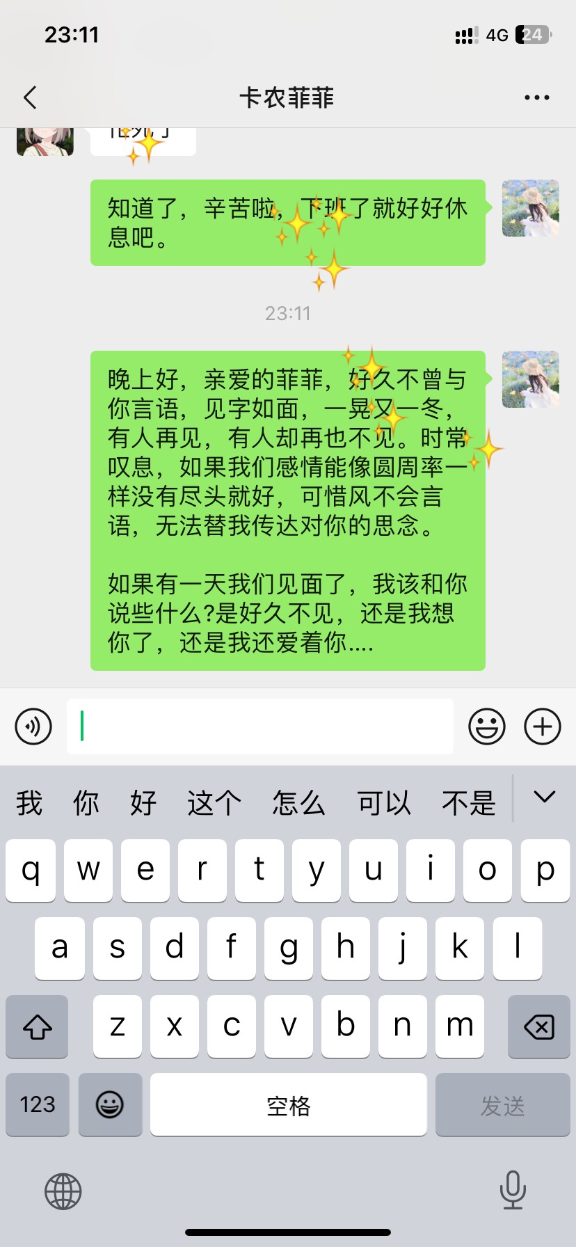 @卡农菲菲 晚上好，亲爱的菲菲，好久不曾与你言语，见字如面，一晃又一冬，有人再见，28 / 作者:辉煌一刻谁都有 / 