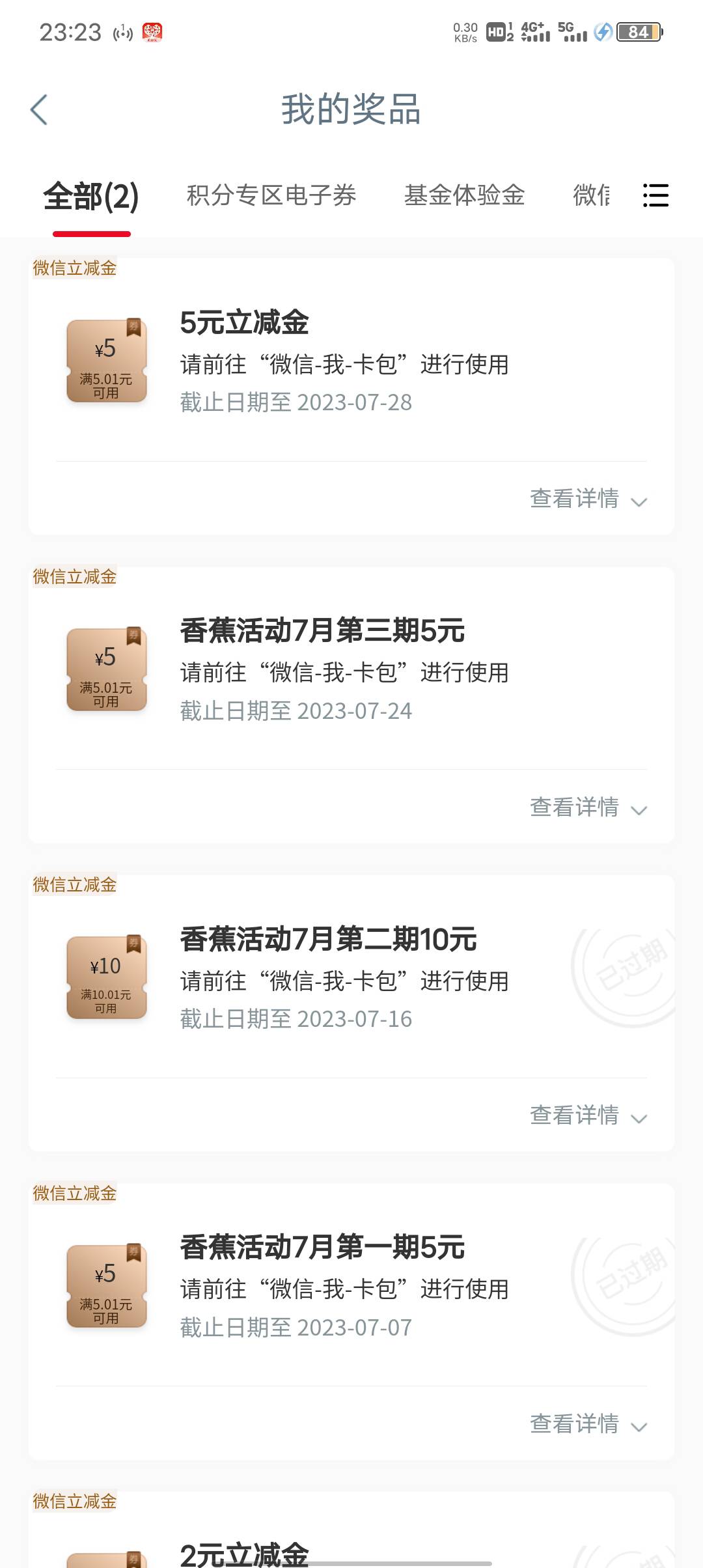 这个月的香蕉抽奖不对劲这个月中4次了而且还只抽了4次，中奖率100%？

97 / 作者:大穷鬼 / 