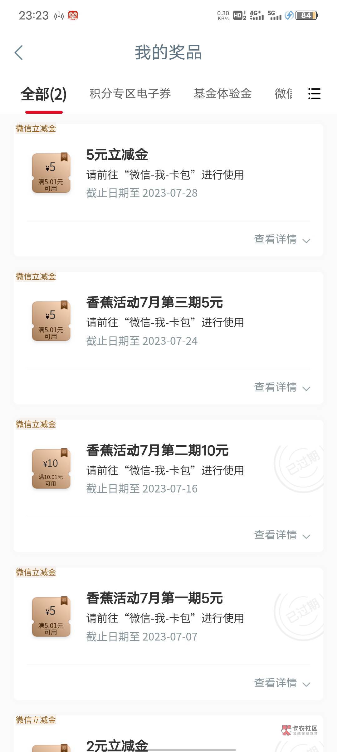 这个月的香蕉抽奖不对劲这个月中4次了而且还只抽了4次，中奖率100%？

57 / 作者:大穷鬼 / 