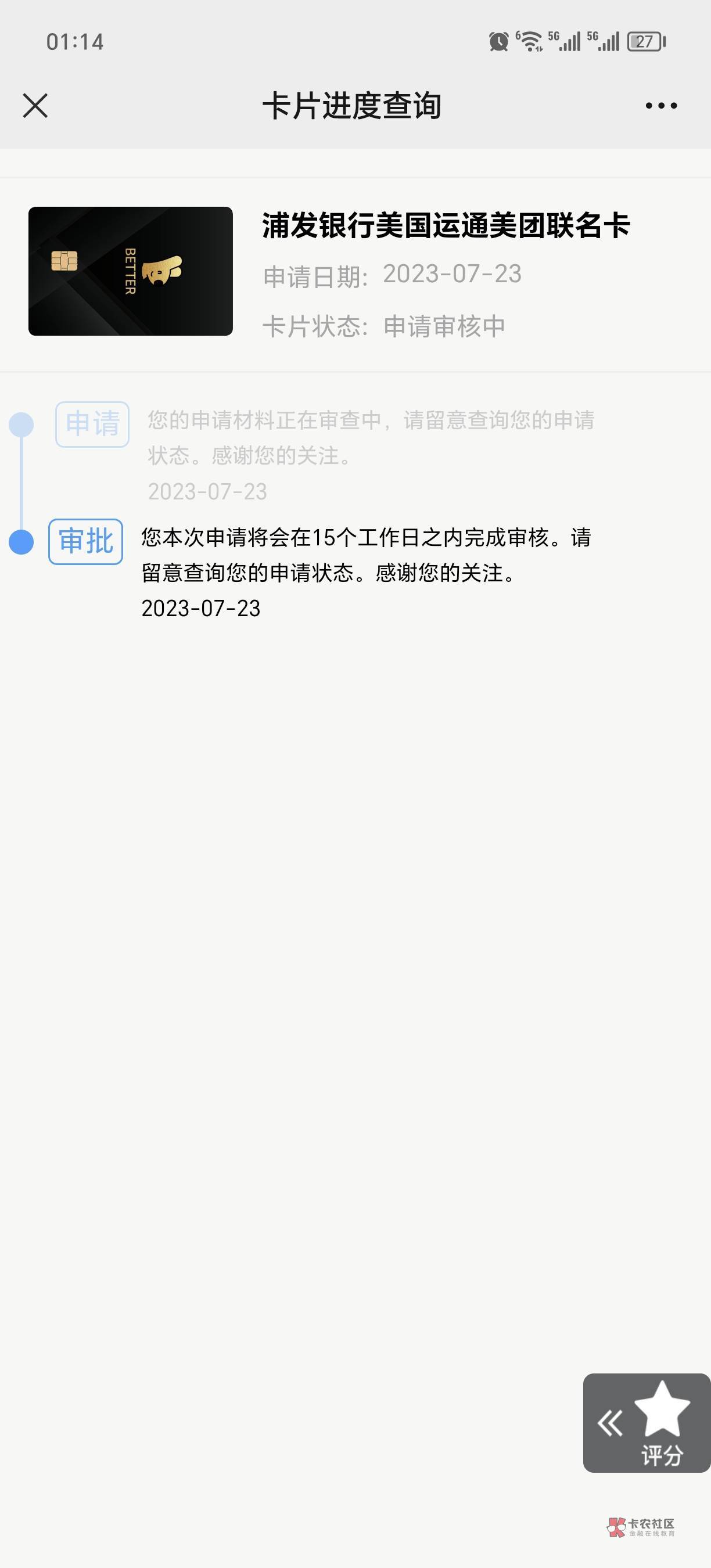 浦发美团卡能不能水一次


0 / 作者:卡农是我家1 / 