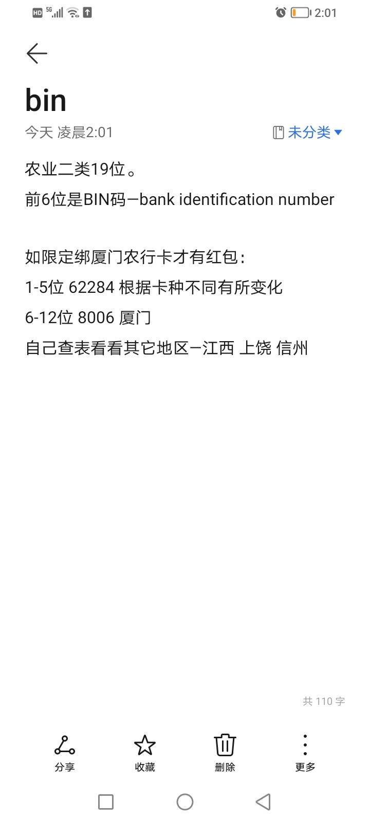 支付宝上农行8.8，怎么知道是哪个地区的卡啊
74 / 作者:精神百倍 / 