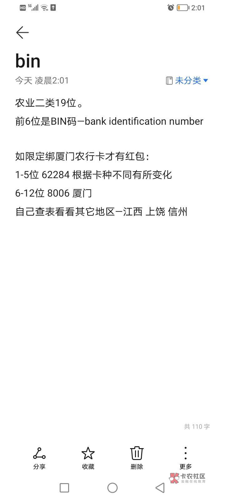 支付宝上农行8.8，怎么知道是哪个地区的卡啊
95 / 作者:精神百倍 / 