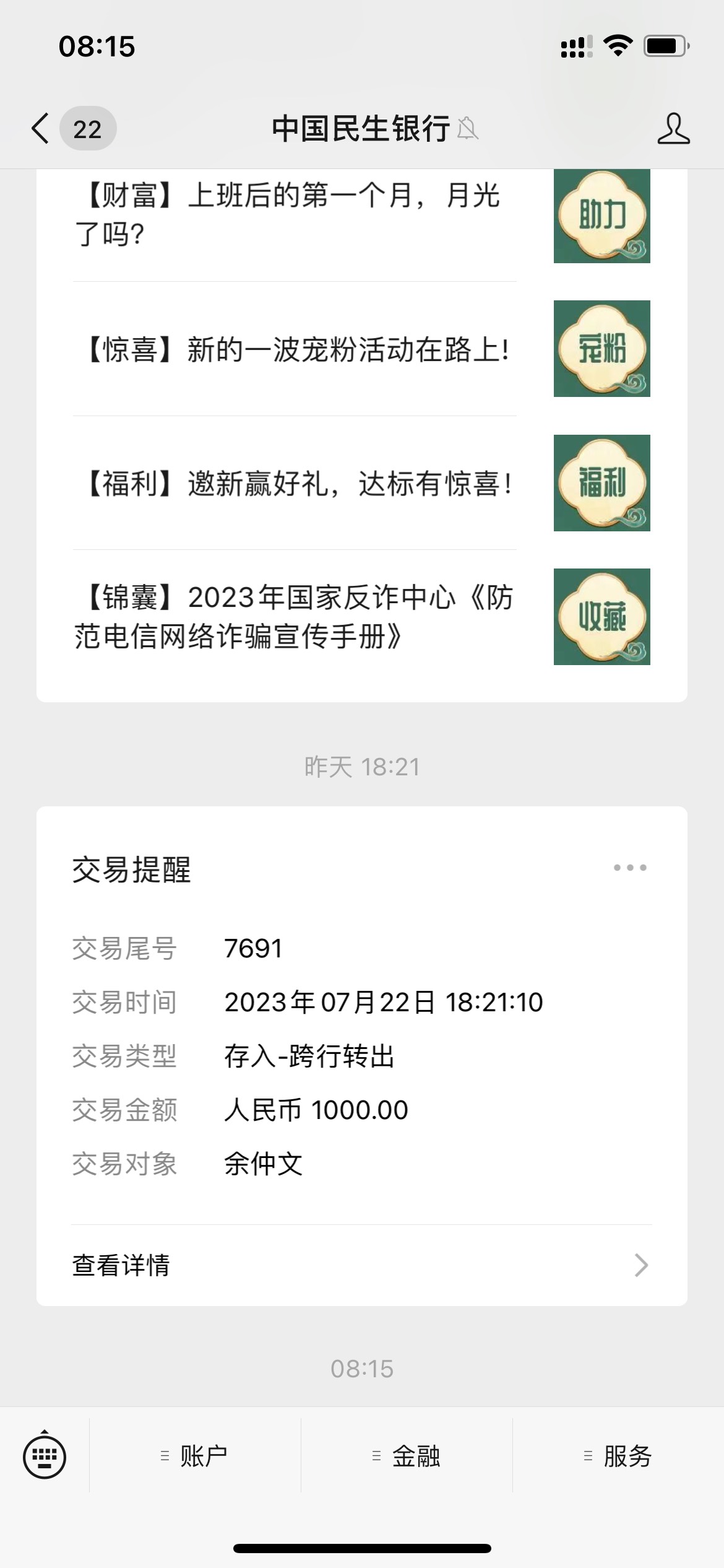 莫名其妙被转1000，要报警吗？不会把我逮进去吧

5 / 作者:别- / 