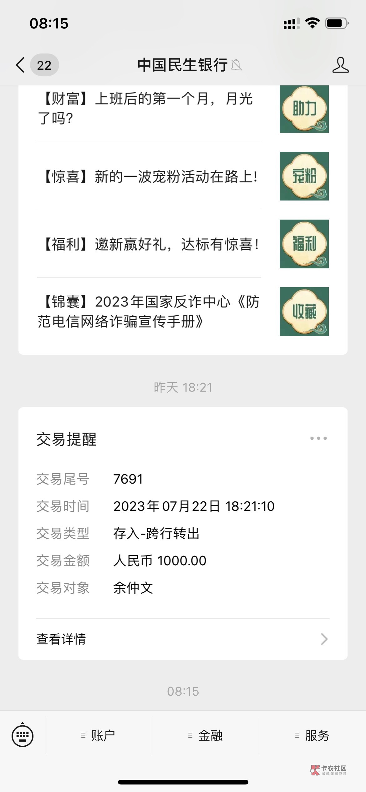 莫名其妙被转1000，要报警吗？不会把我逮进去吧

44 / 作者:别- / 