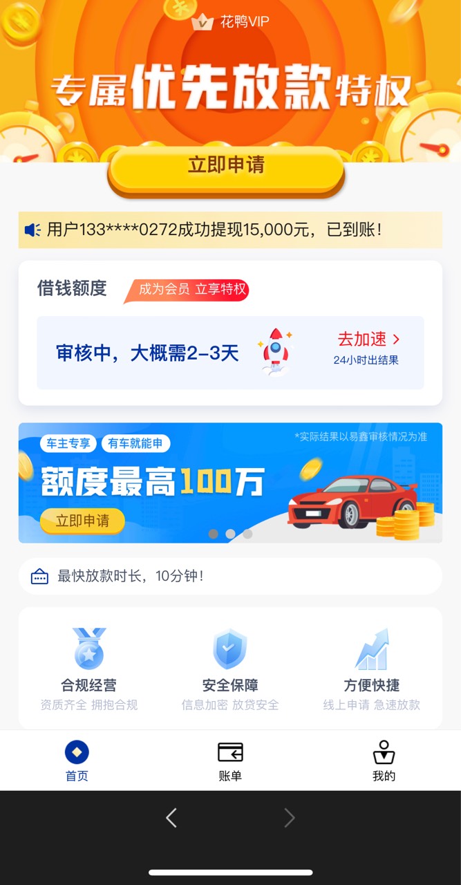 花鸭匹配的借款大王下款，刚刚发帖就到账了美滋滋22 / 作者:认真搞钱 / 