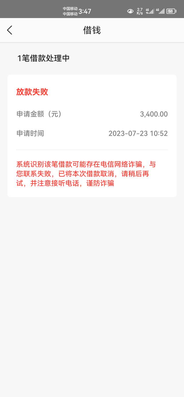美团下款3400，早上十点多申请了一笔提示交易有风险需要电话审核，下午一点多漏接了电59 / 作者:阿诚c / 