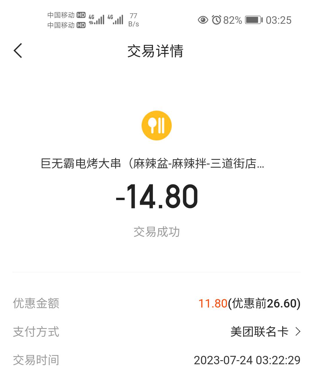 邮储美团联名卡临晨一直有-10，这个可以用几次？
61 / 作者:蓝天白云001 / 