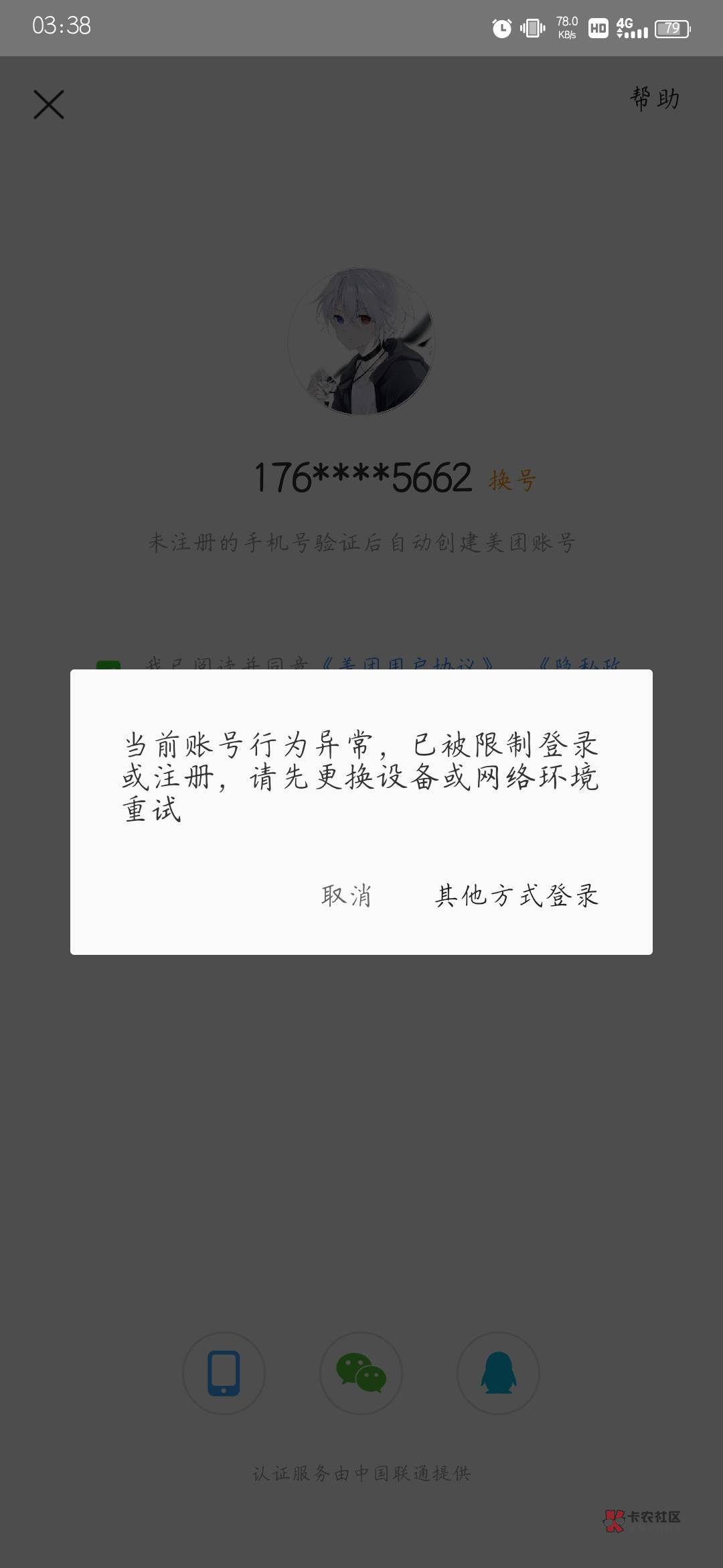 美团注销了不给注册了

5 / 作者:无趣° / 