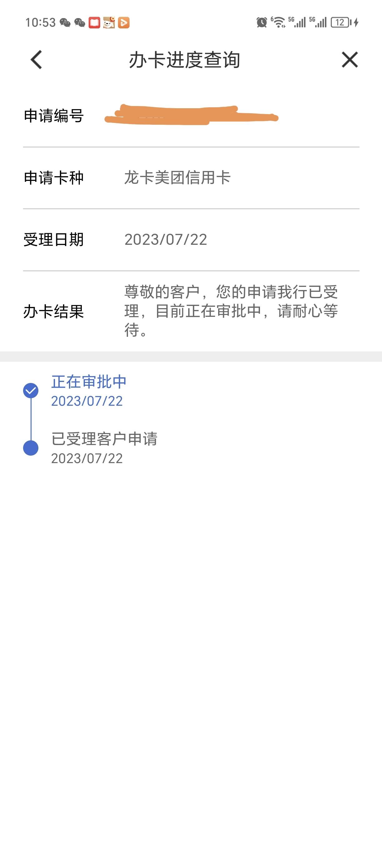 建设美团卡22号申请的现在还是22号日期都不更新看来没戏了隔壁好多通过的，大成都难道46 / 作者:不服就干生死看淡 / 