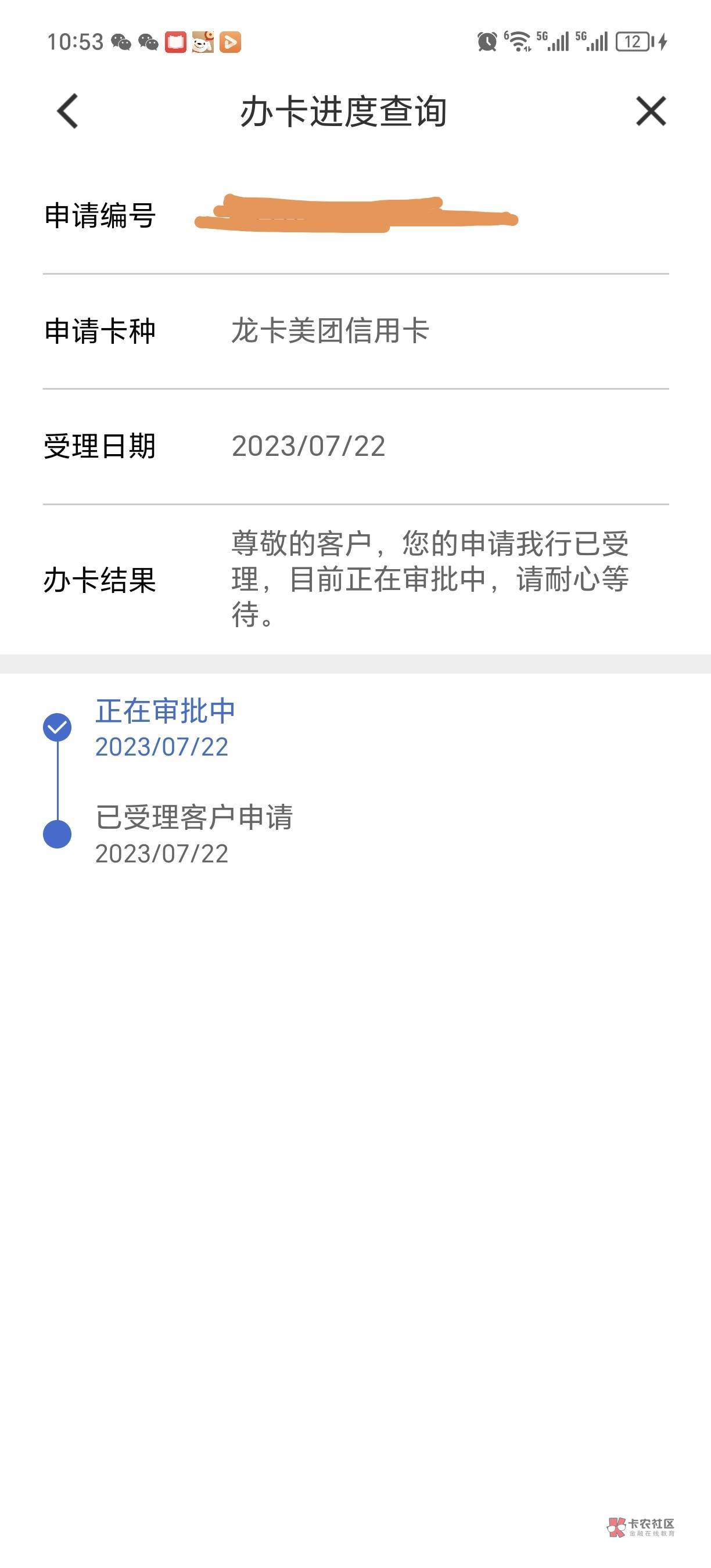 建设美团卡22号申请的现在还是22号日期都不更新看来没戏了隔壁好多通过的，大成都难道90 / 作者:卡农是我家1 / 