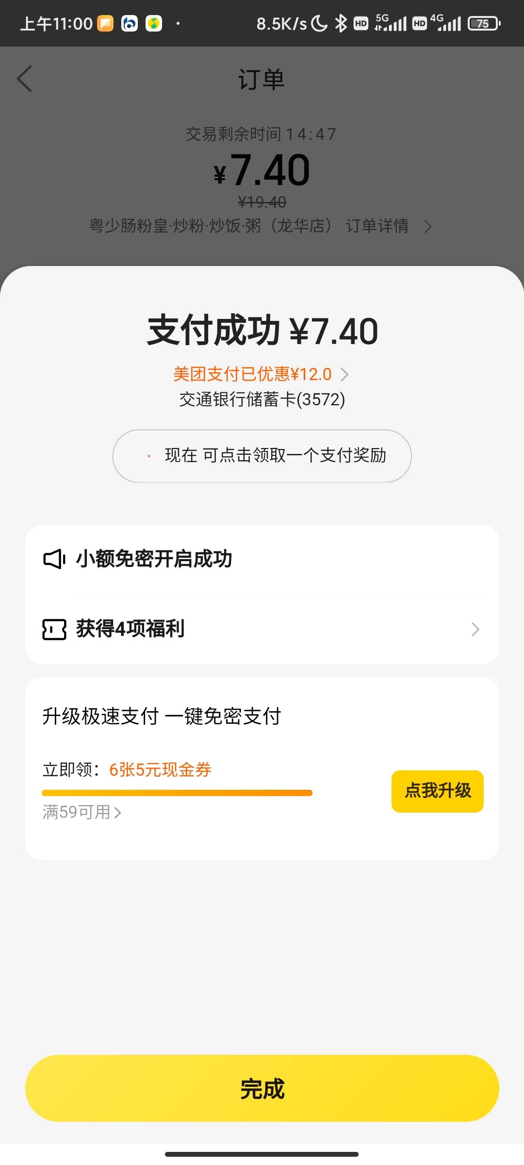 美团老号绑定交通卡，支付页面立减12。
我这个号是老用户，刚完成实名

98 / 作者:寻寻寻寻445 / 