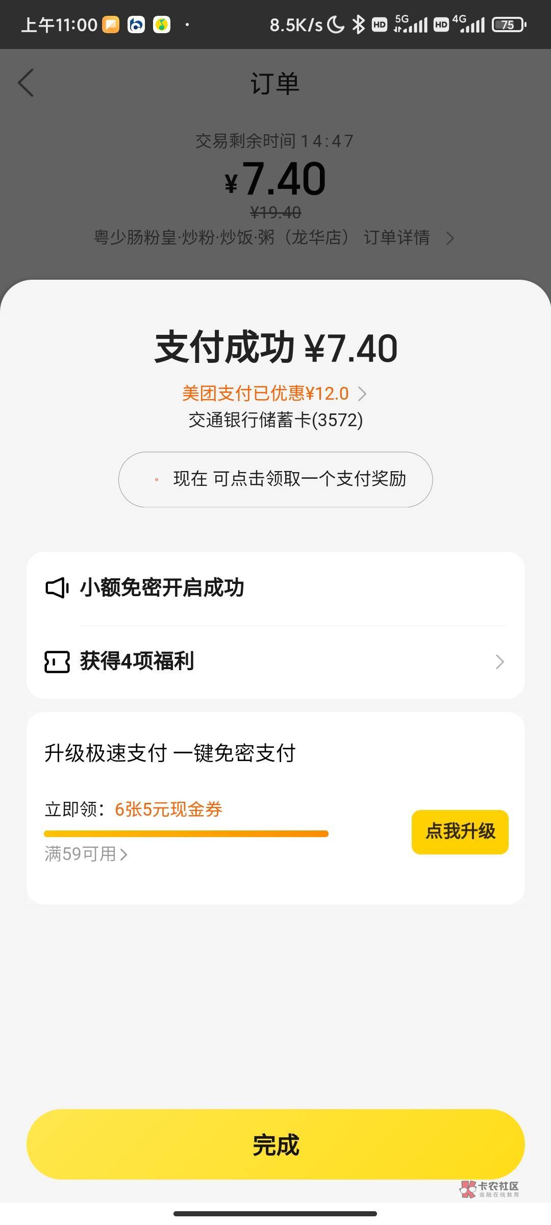 美团老号绑定交通卡，支付页面立减12。
我这个号是老用户，刚完成实名

51 / 作者:寻寻寻寻445 / 