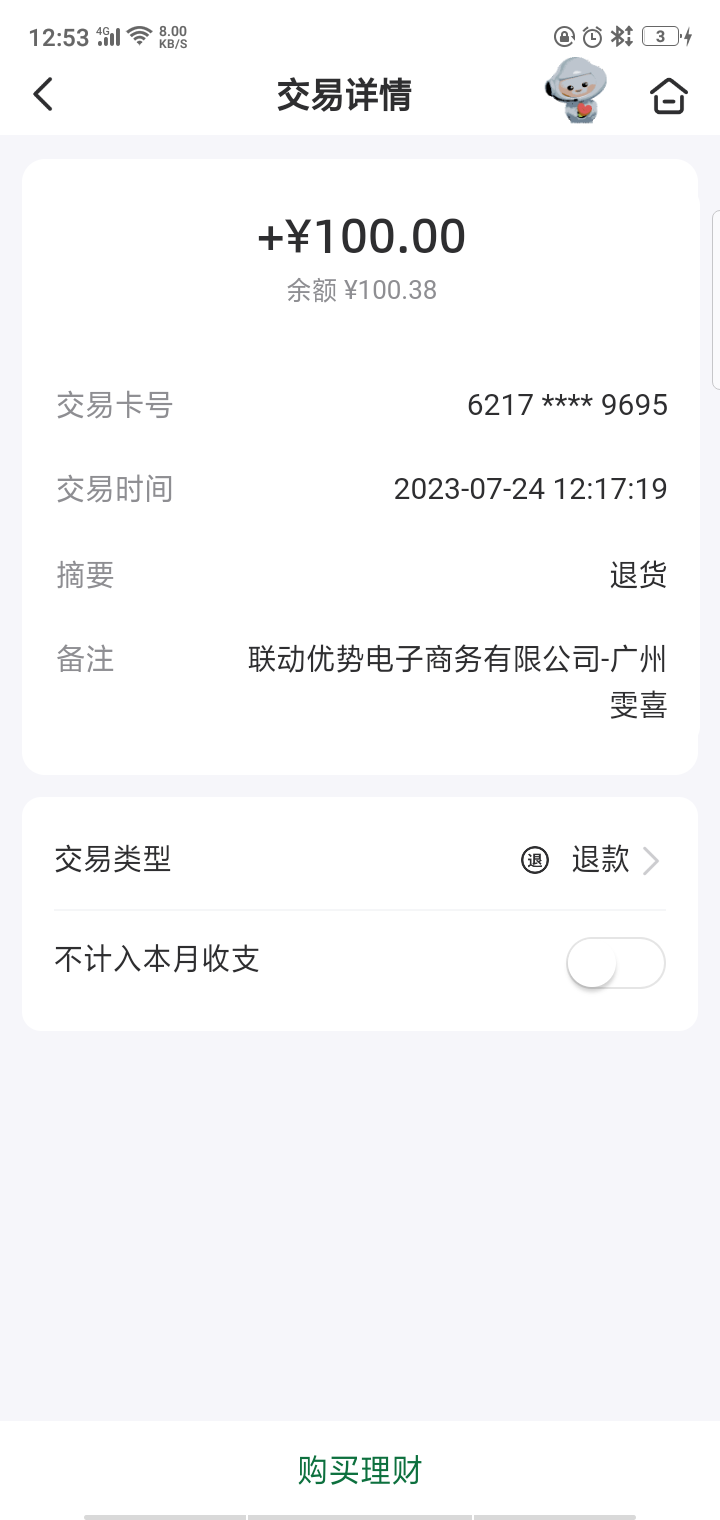 联动又退到100毛，之前一起申请的，有一部分第二天10点钟准时退了，另外一部分没消息43 / 作者:aiyayaya / 