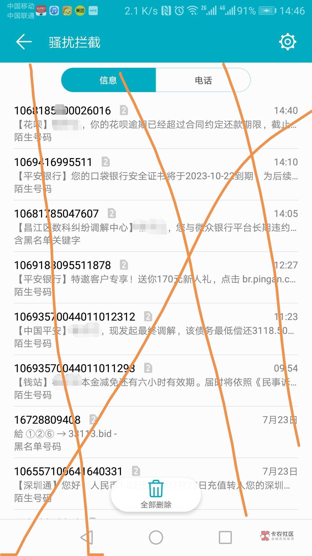 花呗，平安I贷，钱站，微众都来了，现在还是实体号码打电话，全部屏蔽拦截，一个都没46 / 作者:卡死你的 / 