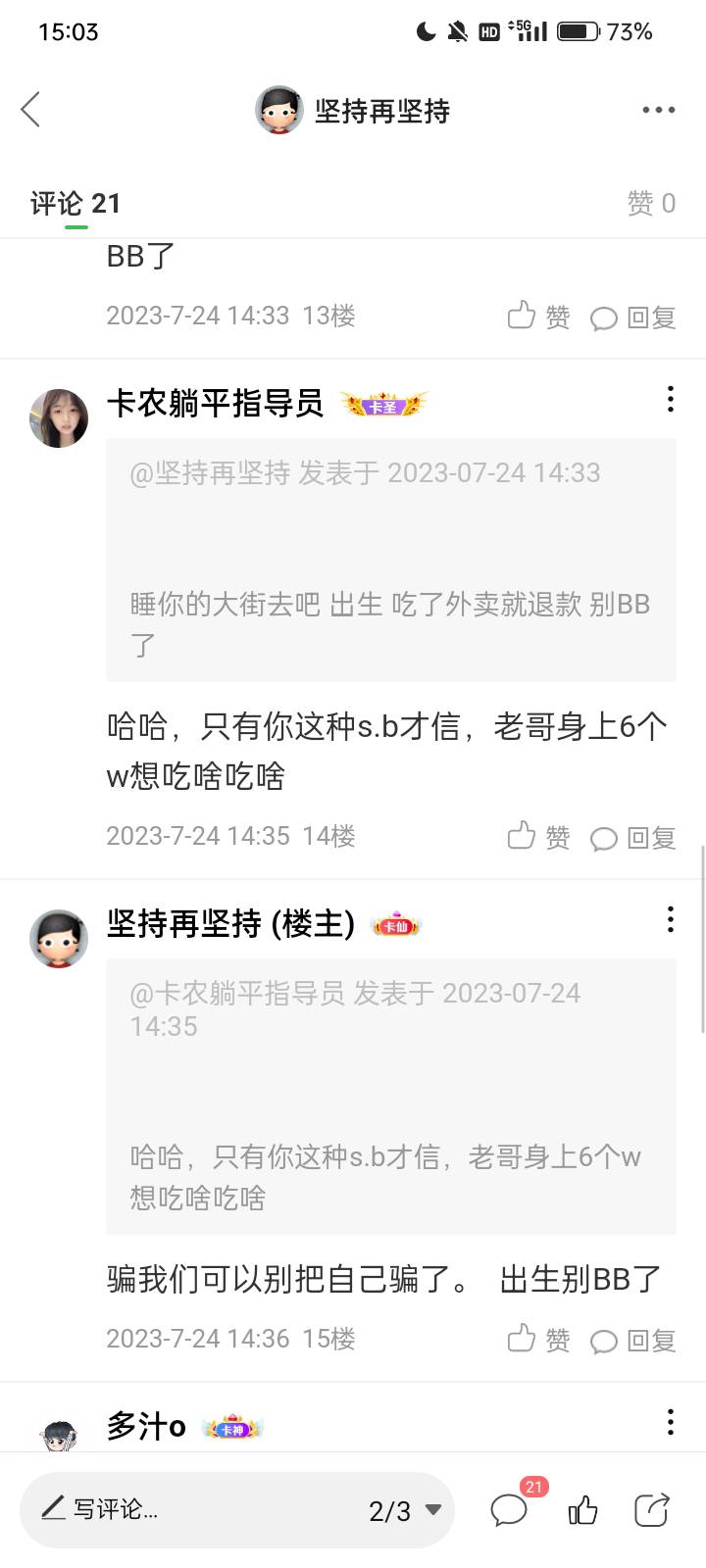 天选还没选呢为什么老被系统删帖啊@卡农躺平指导员 还没看到这  6个W的实力呢。


83 / 作者:坚持再坚持 / 