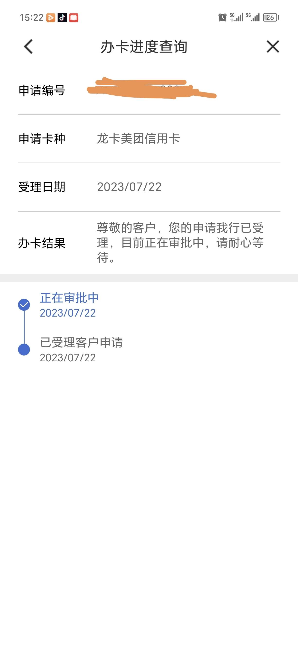 建设美团卡028地区，咋回事一直不更新，今天去上海银行查了信用报告，没看见建设银行98 / 作者:不服就干生死看淡 / 