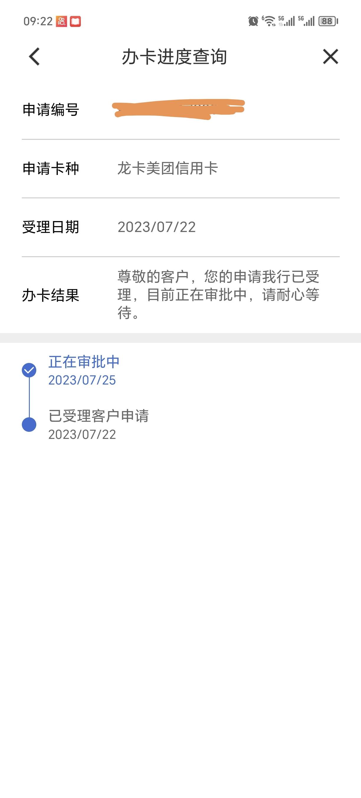 028地区建设美团卡更新了，今天要出结果了，多半拒绝

37 / 作者:不服就干生死看淡 / 