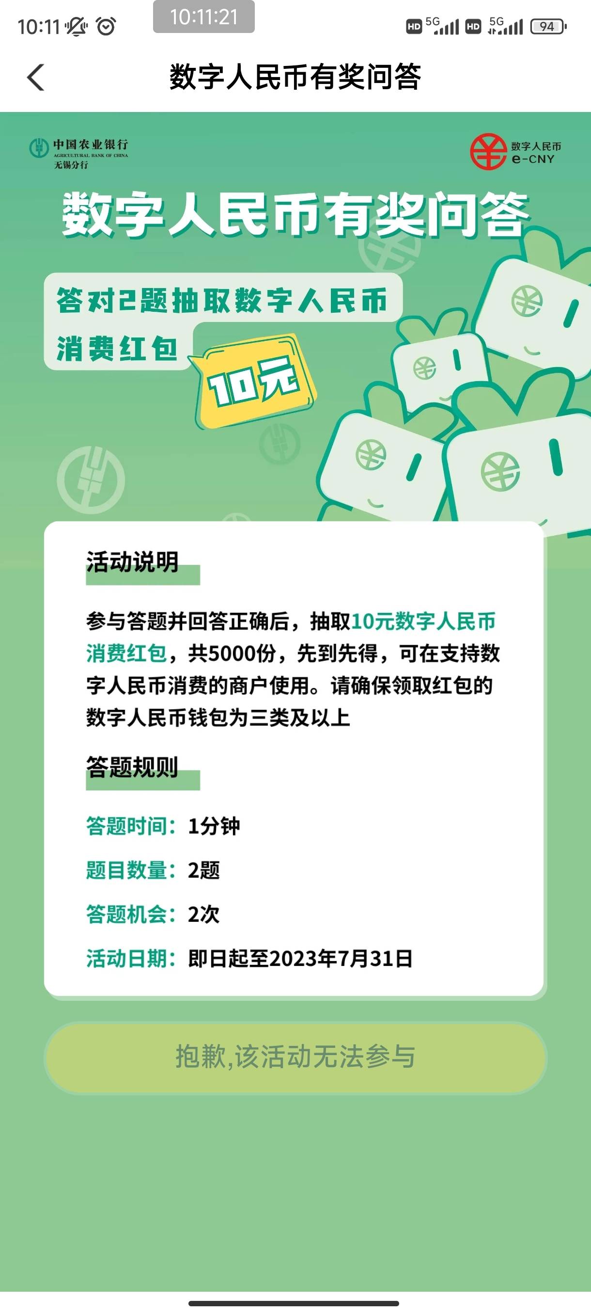 农行江苏地区答题领10元数币红包，这是不是就是老哥们所说的毛

56 / 作者:吕记串葱姜蒜 / 