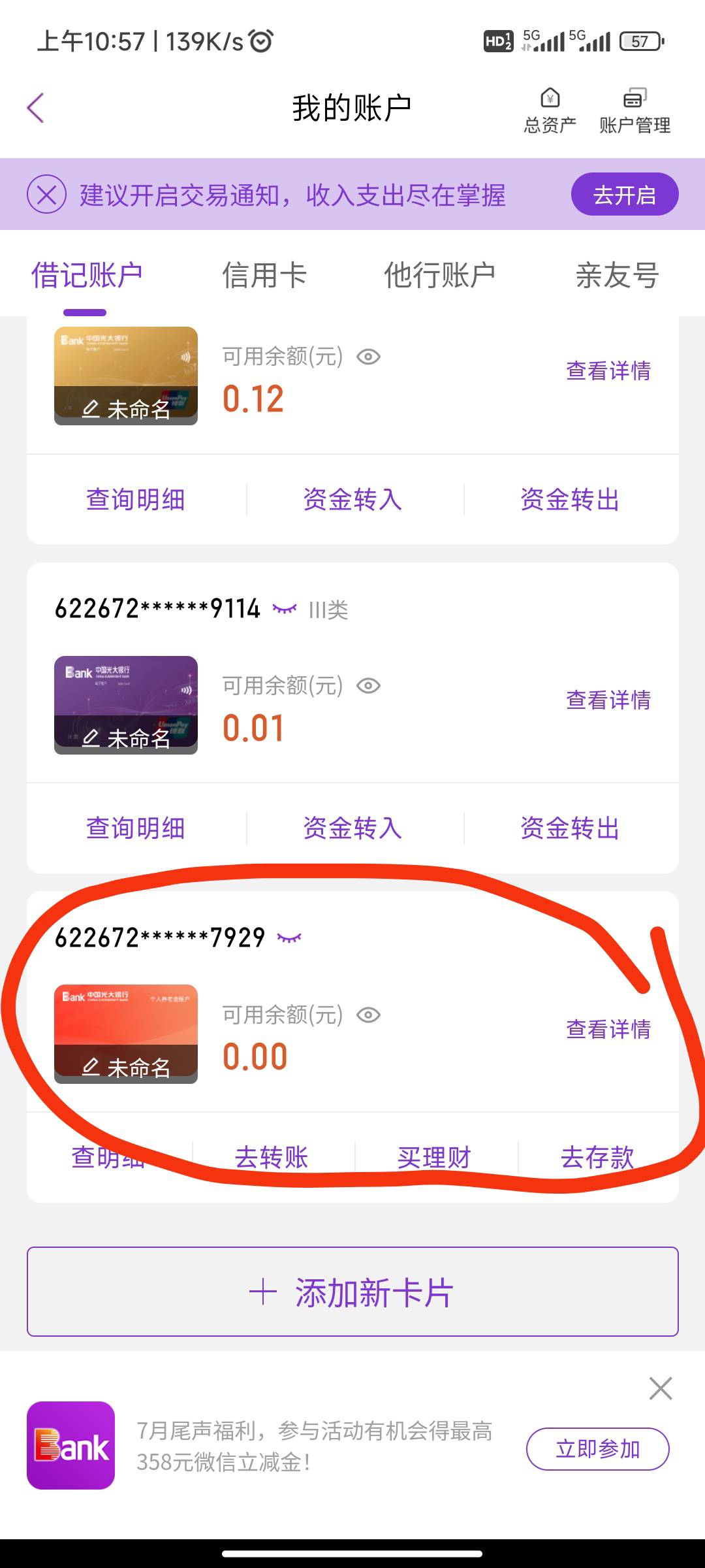 老哥们，光大养老这是销户成功了吗，销之前去看是有个人养老金标识的，销完去看就没那33 / 作者:京海高启盛 / 