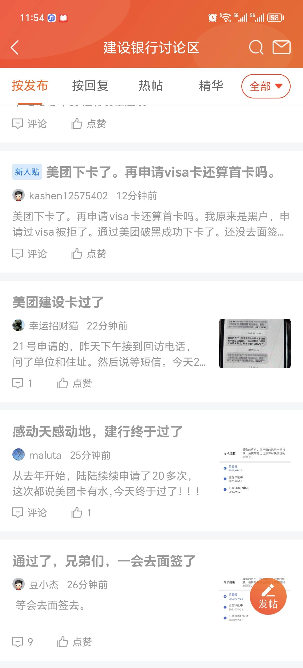 美团卡建设，隔壁好多过的，028地区咋回事更新了日期就没信了，虽然知道过的几率渺茫26 / 作者:不服就干生死看淡 / 