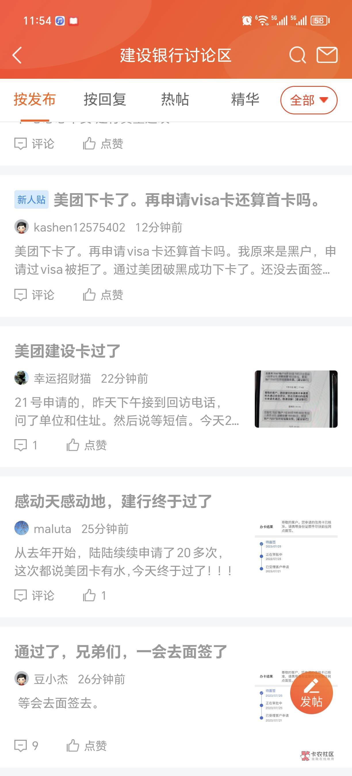 美团卡建设，隔壁好多过的，028地区咋回事更新了日期就没信了，虽然知道过的几率渺茫18 / 作者:卡农是我家1 / 