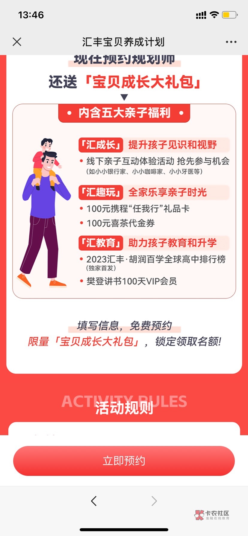 汇丰现在预约不是只有这两个奖励吗？难道还有携程卡？

73 / 作者:马保国的师傅 / 