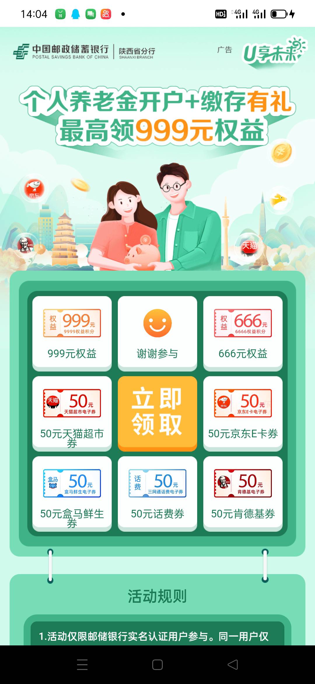 陕西邮储养老。权益升级了呀。都是50毛的


37 / 作者:你好大 / 