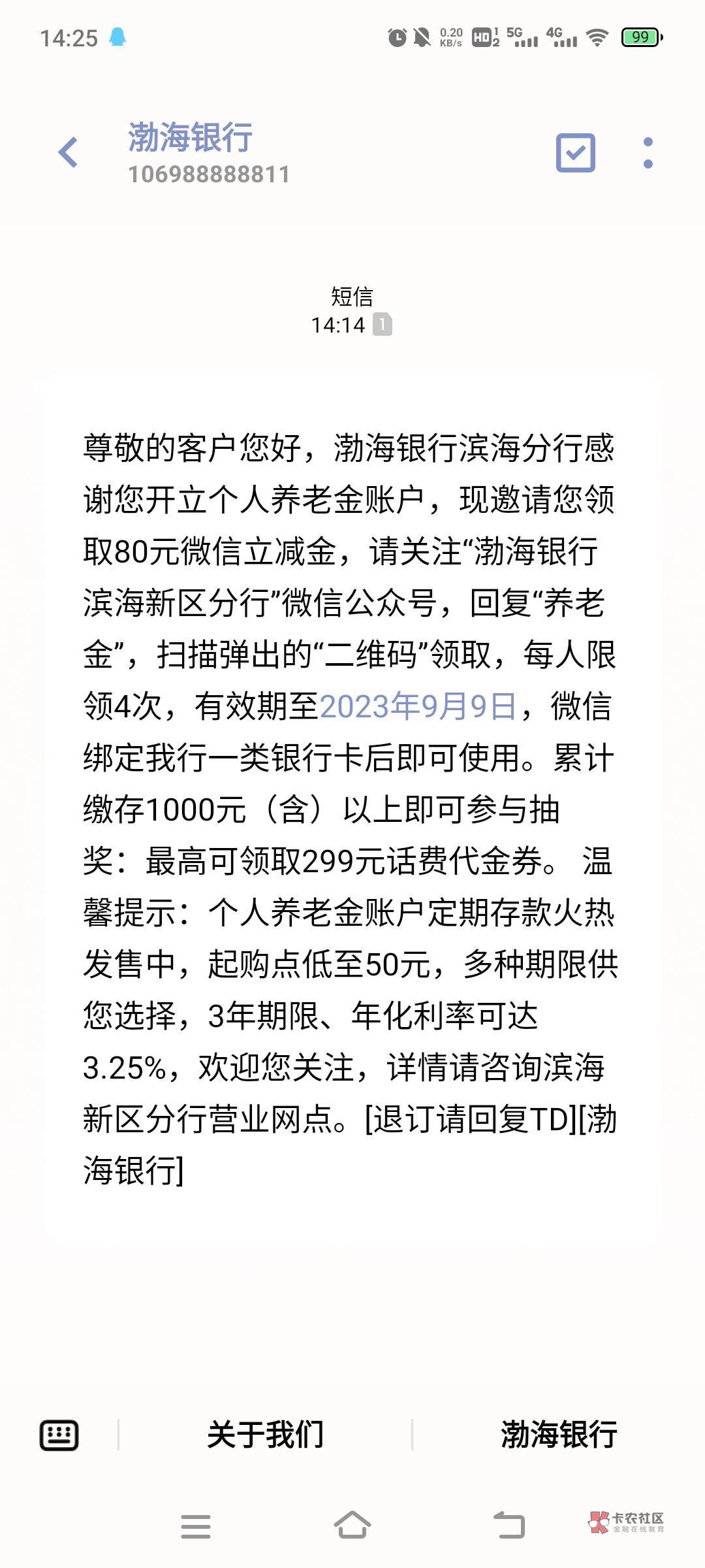 全网首发，我是5月份开的渤海银行领了话费秒注销的突然收到的短信，领了40立减金40优81 / 作者:vghhxghh / 