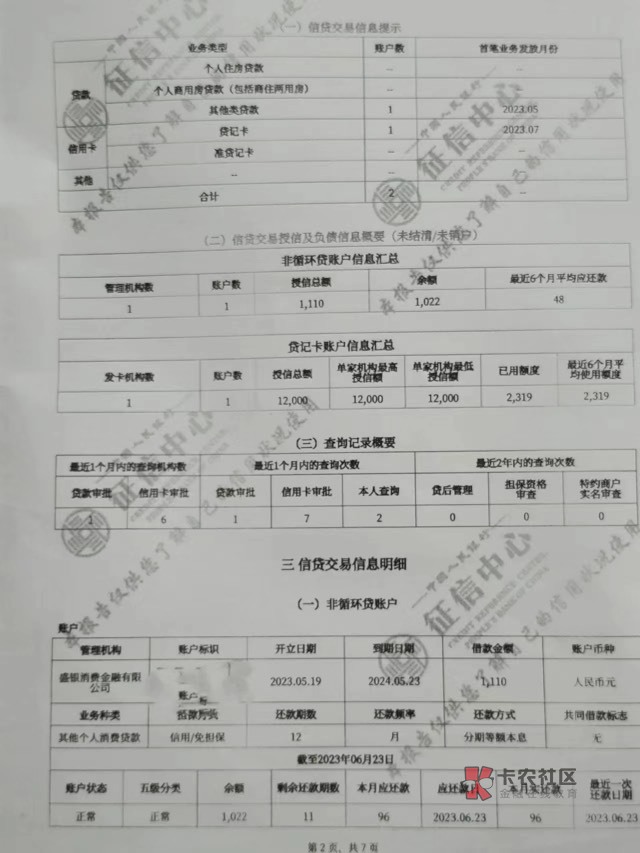 我这算黑吗？咋申请啥卡都拒呢。分期乐提前结清了告诉我2-7个工作日查信用报告 今天查63 / 作者:小白不下卡 / 