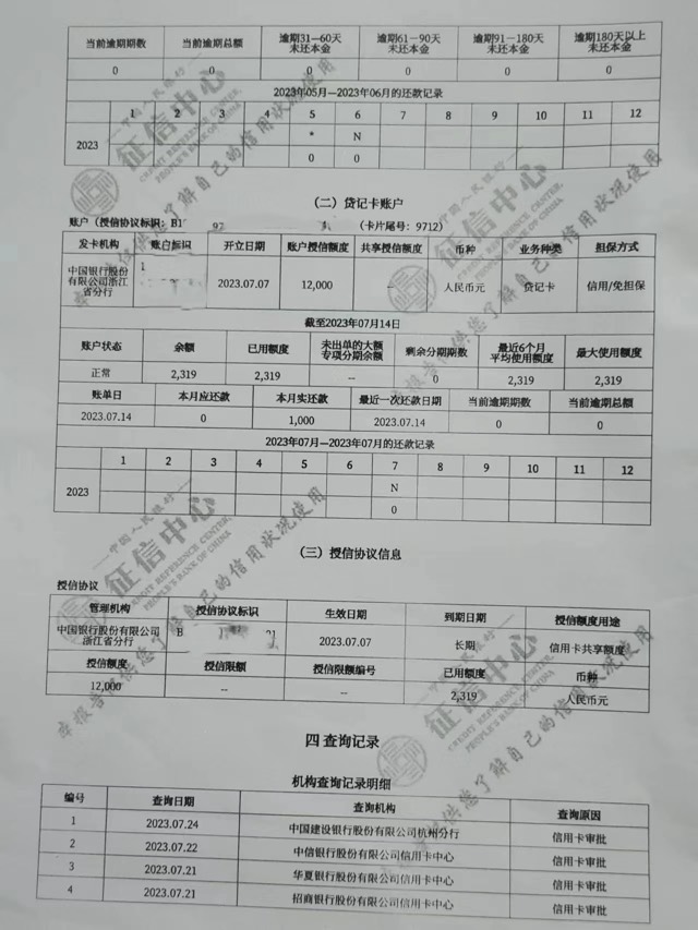 我这算黑吗？咋申请啥卡都拒呢。分期乐提前结清了告诉我2-7个工作日查信用报告 今天查5 / 作者:小白不下卡 / 