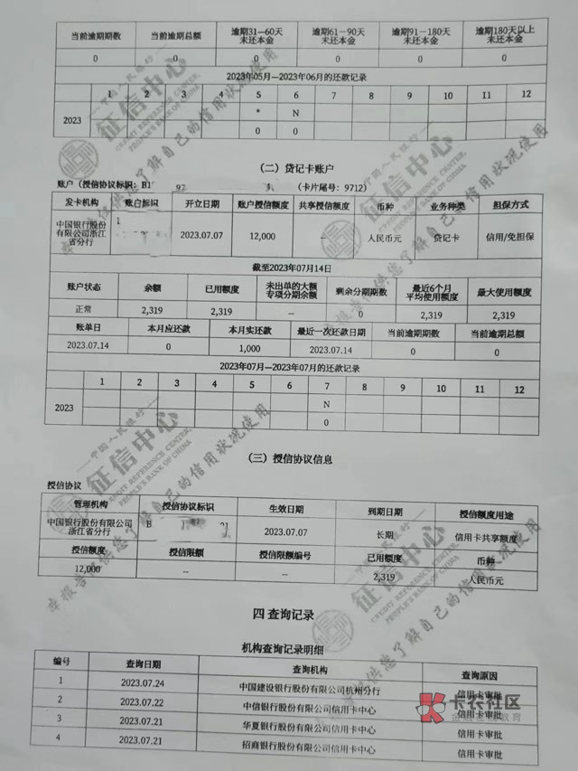 我这算黑吗？咋申请啥卡都拒呢。分期乐提前结清了告诉我2-7个工作日查信用报告 今天查60 / 作者:小白不下卡 / 