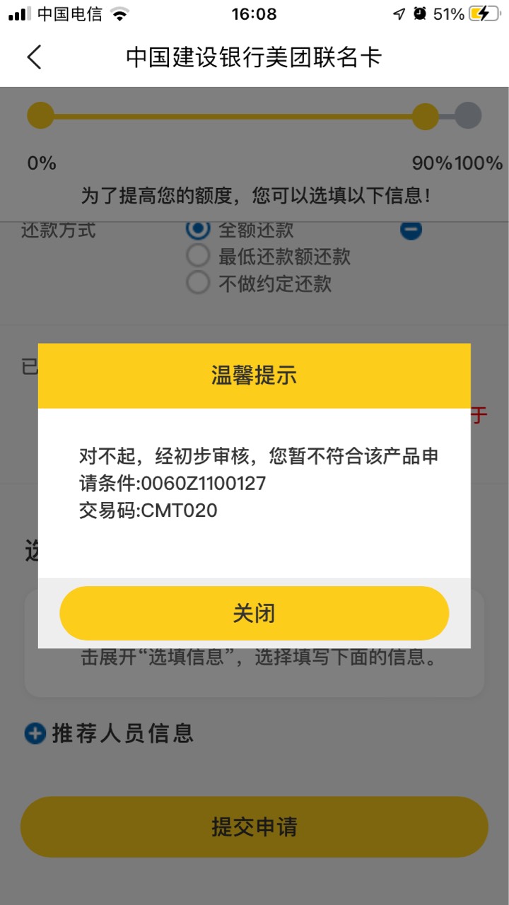 美团卡看来要拒绝给我一起申请的都接了电话，我连电话都没

61 / 作者:你算个什么东西 / 