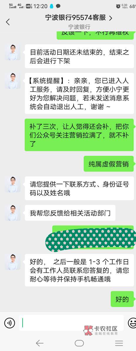 宁来花，昨天投诉不补，说他们诱导营销，补了三次，帮他们拉满又不补之类，补回我拉同32 / 作者:渡uu / 